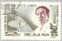 (1964-056) Марка Северная Корея "Ким Бонг Хан"   Ким Бонг Хан, биолог III Θ